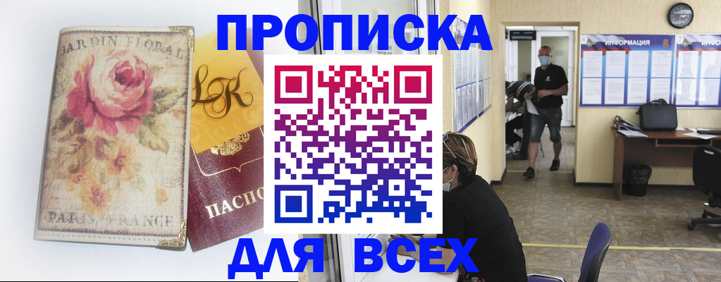 прописка для школы в Городце