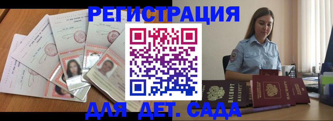 регистрация для дет. сада в Городце