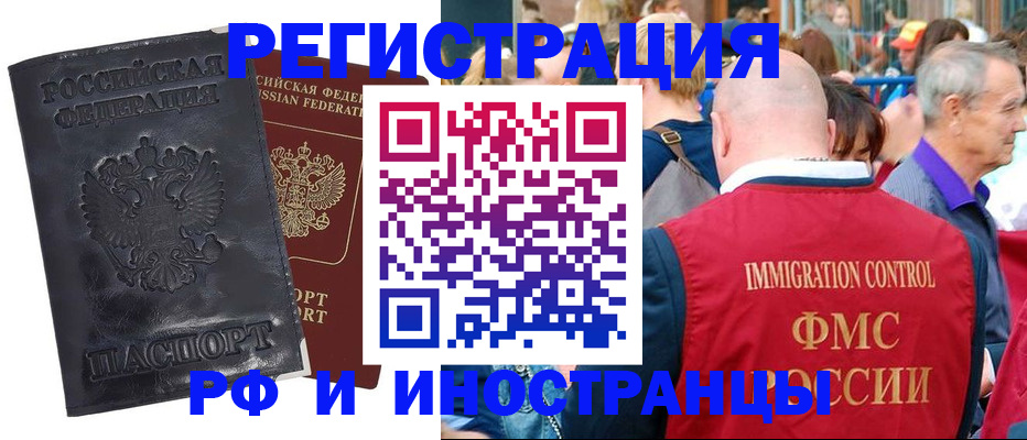 купить прописку в Городце