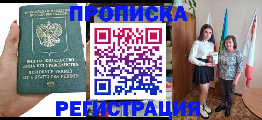 прописка для кредита в Городце