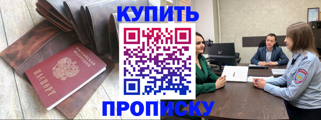 прописка паспорт в Городце